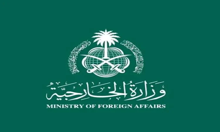 وزارة الخارجية السعودية