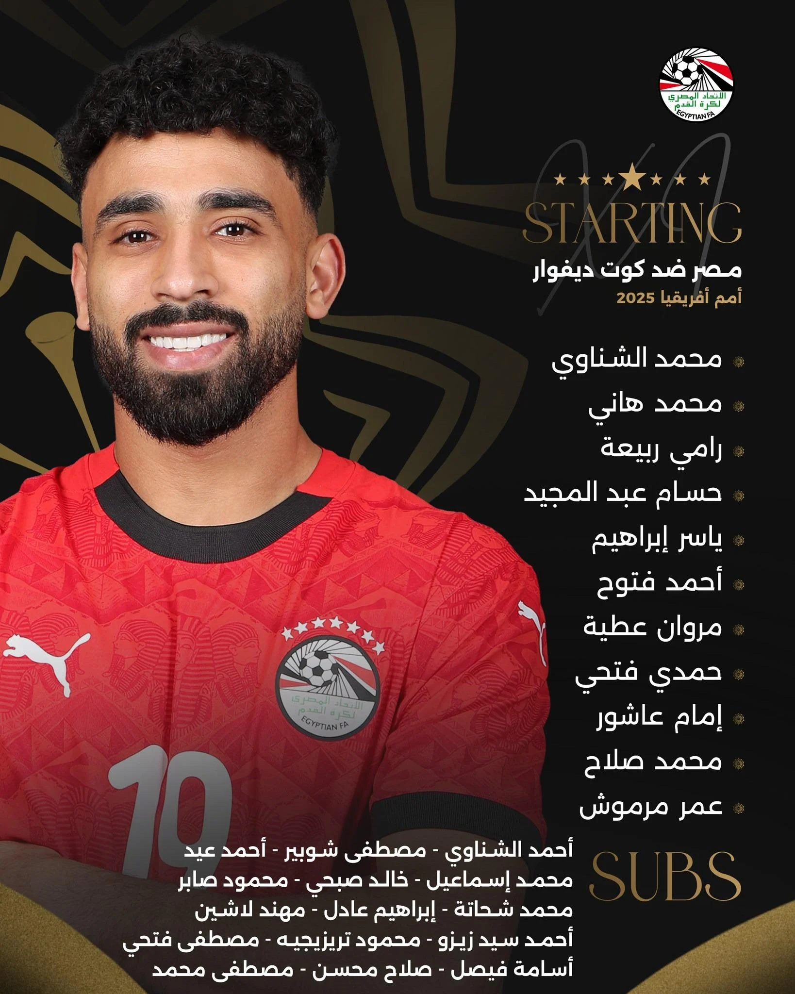 تشكيل منتخب مصر