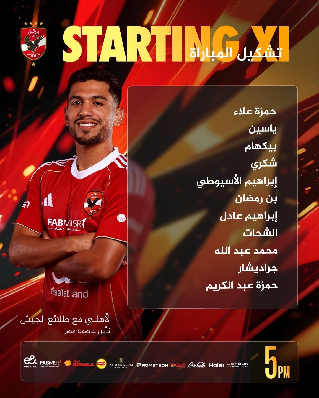 الأهلي ضد طلائع الجيش.. تشكيل المارد الأحمر