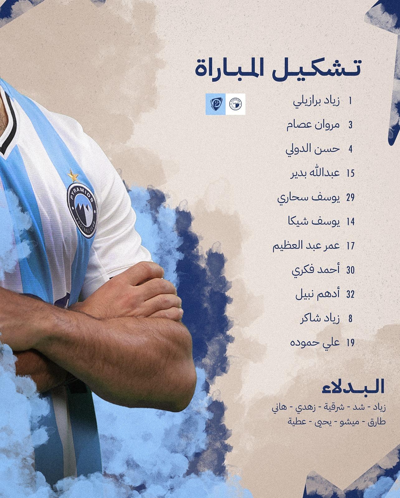 تشكيل بيراميدز