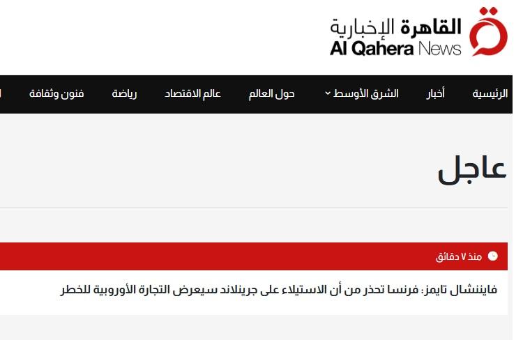 القاهرة الإخبارية