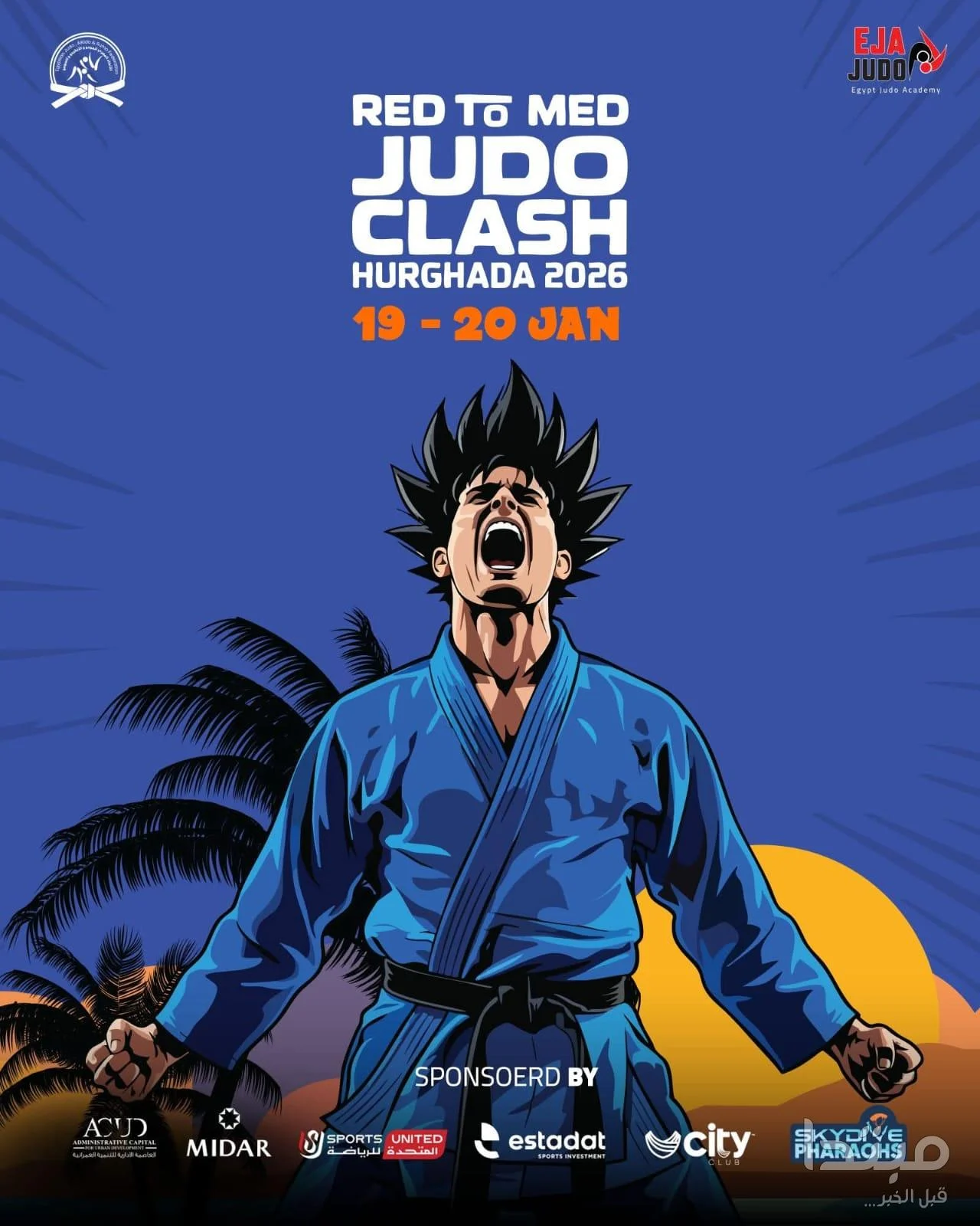 البطولة الدولية الودية للجودو