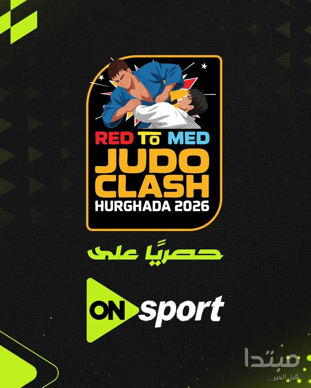 البطولة الدولية الودية للجودو