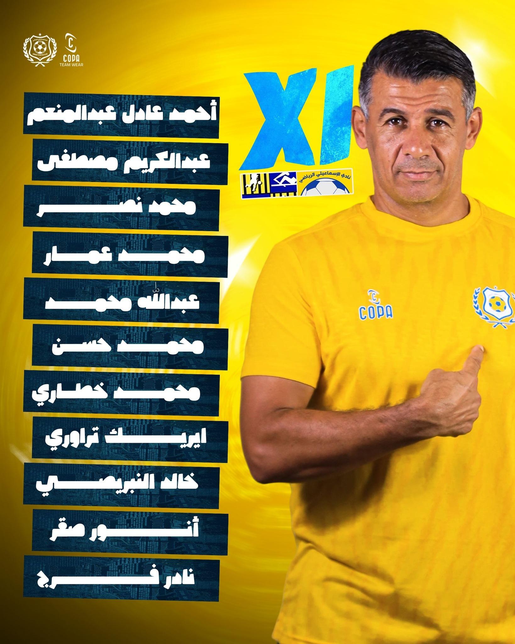 الإسماعيلي ضد المقاولون.. تشكيل الدراويش