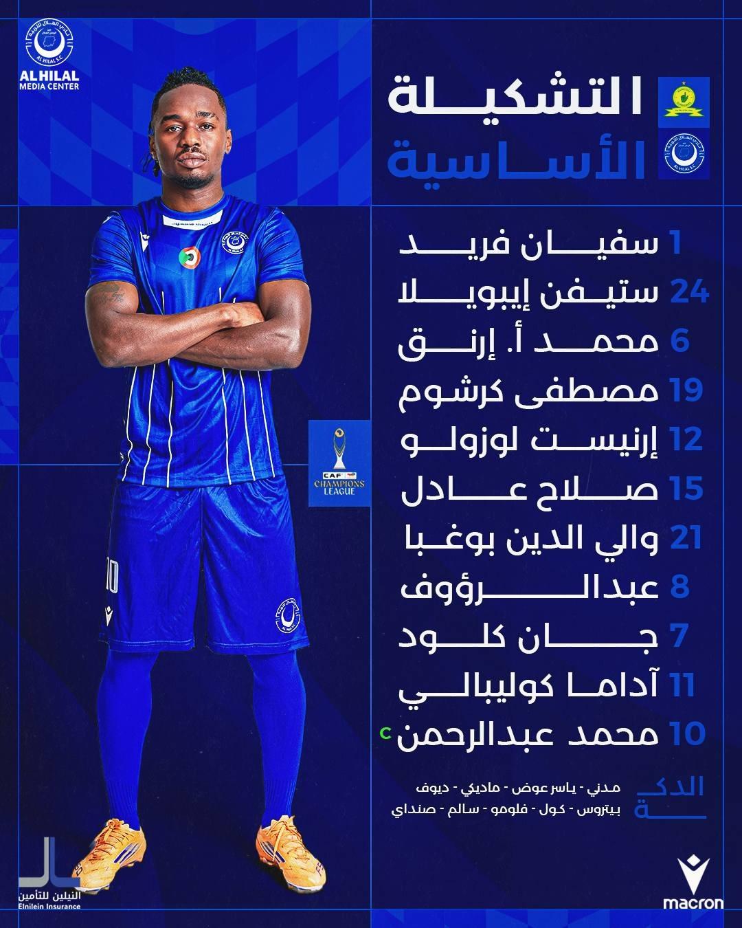 صن داونز ضد الهلال.. تشكيل الموج الأزرق