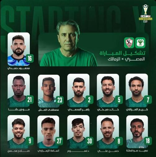 الزمالك ضد المصري.. تشكيل النسور