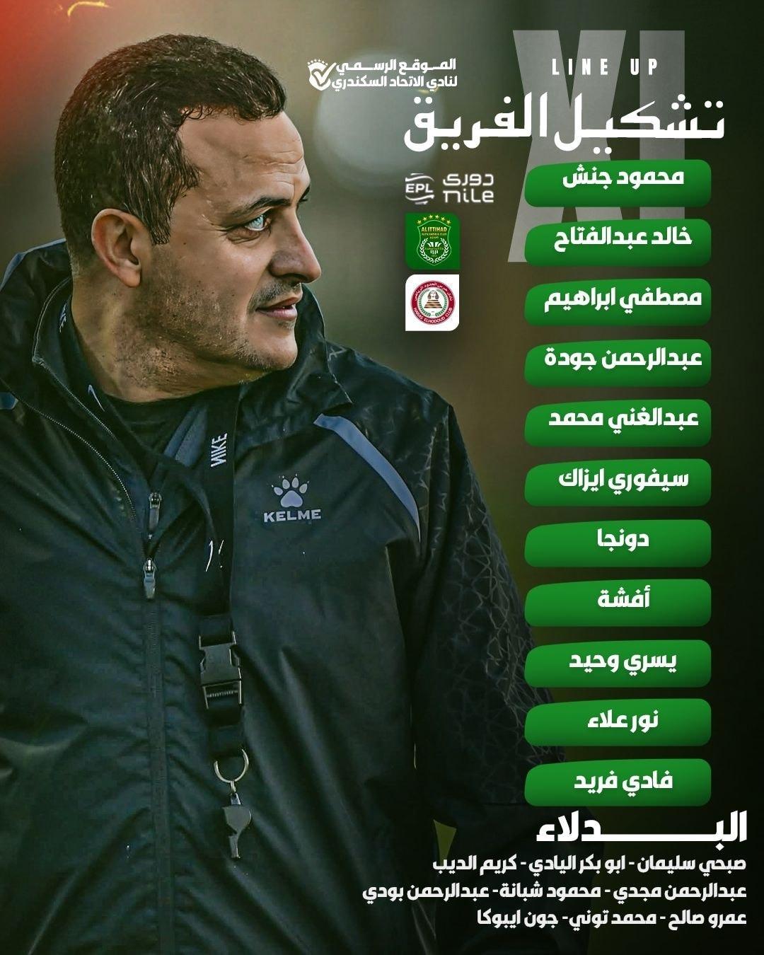 الاتحاد السكندري ضد حرس الحدود.. تشكيل زعيم الثغر