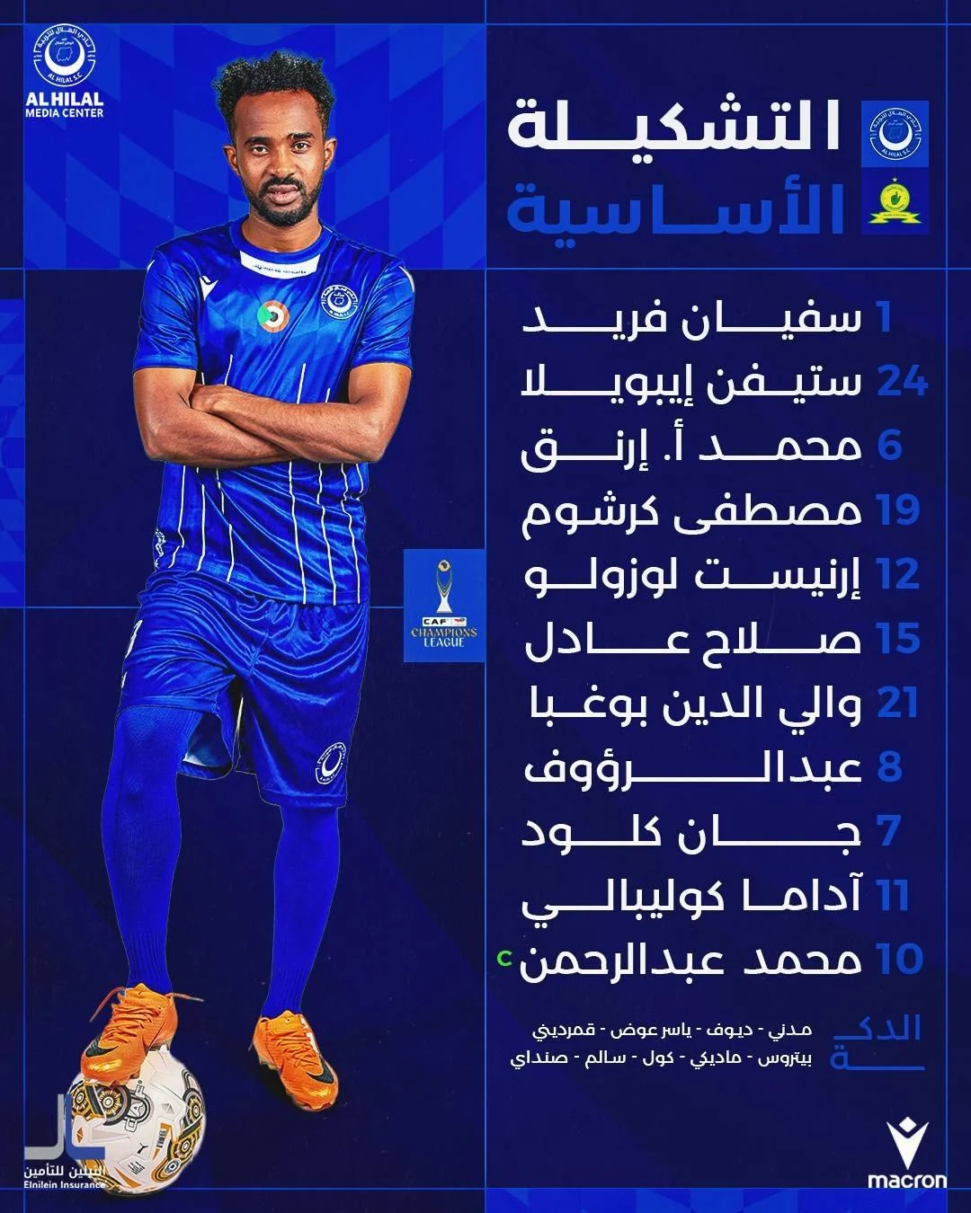 الهلال ضد صن داونز.. تشكيل الموج الأزرق