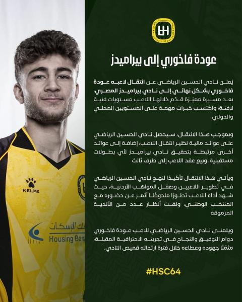 بيان الحسين إربد