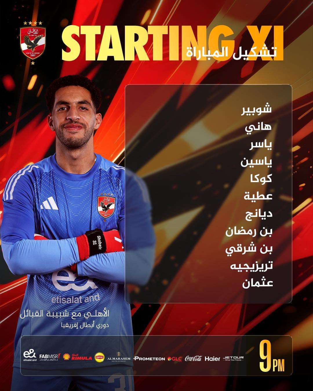 الأهلي ضد شبيبة القبائل.. تشكيل المارد الأحمر